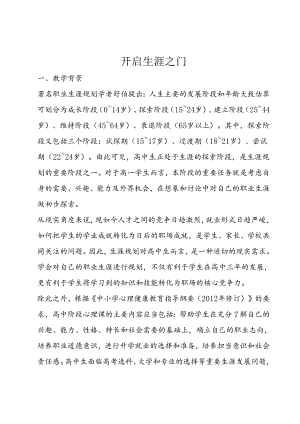 7 开启生涯之门 教案.docx