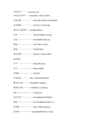 俄语电脑词汇 Microsoft Office Word 文档 .docx
