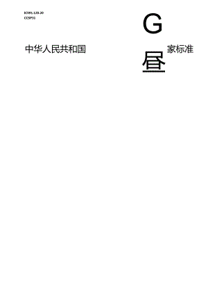 GB_T 16731-2023 建筑吸声产品的吸声性能分级.docx
