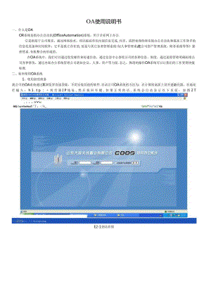 OA自动化模块操作的使用说明.docx
