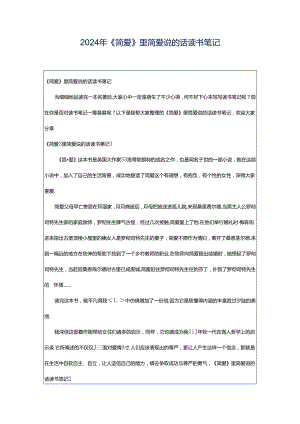 2024年《简爱》里简爱说的话读书笔记.docx