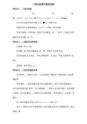 二项式定理及典型试题.docx