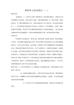二年级下册第四单元-表内除法二教案.docx