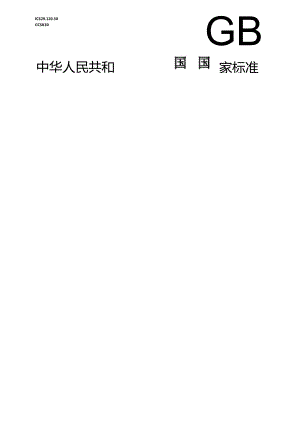 GB 1002-2024 家用和类似用途单相插头插座 型式、基本参数和尺寸.docx