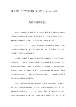 传统印刷渐渐老去.docx