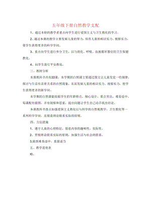 五年级下册自然教学计划与五年级下学期班主任工作计划汇编[1].docx