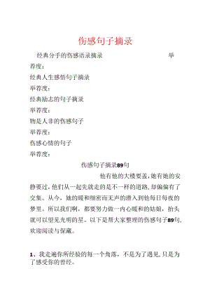 伤感句子摘录.docx