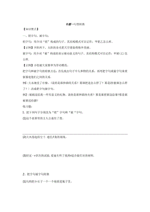 2024年小升初专项复习小升初句子专题及练习讲解.docx