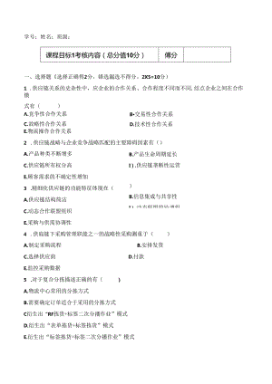B卷 供应链管理 考试试题.docx