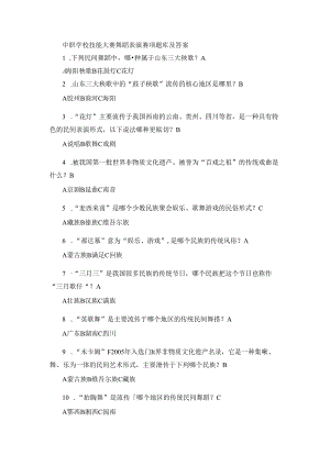 中职学校技能大赛舞蹈表演赛项题库及答案.docx