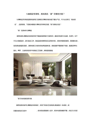 LSB高定专享板板如其名“高”在哪些方面？.docx