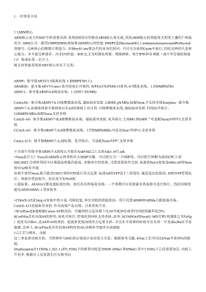 ARM Cortex A8、A9以及高通Scorpion处理器详解.docx