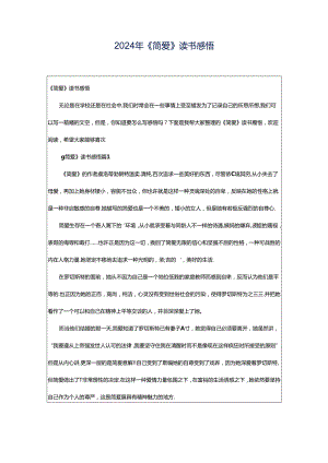2024年《简爱》读书感悟.docx