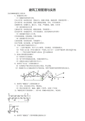 二级建造师建筑实务知识点整理.docx