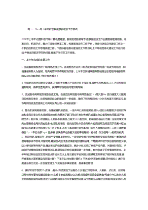 信息化建设工作总结.docx