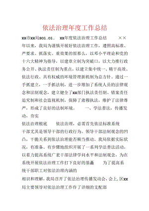 依法治理年度工作总结.docx