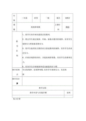 二年级找规律填数.docx