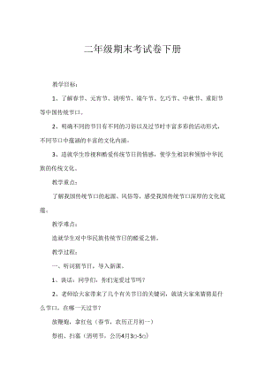 二年级期末考试卷下册.docx