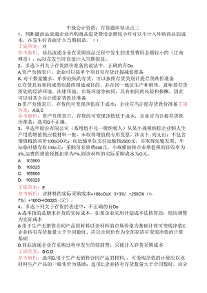 中级会计资格：存货题库知识点三.docx