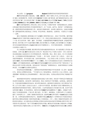 供电所线损管理典型经验.docx