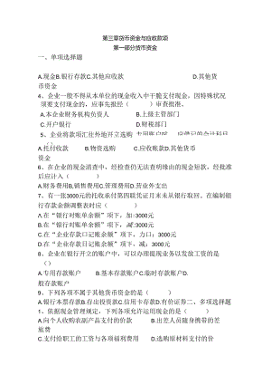 会计学 第三章-第四章习题.docx