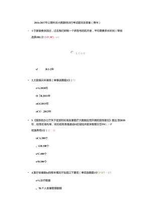 2018年_2018公需科目大数据培训已考试题目及答案(贵州).docx