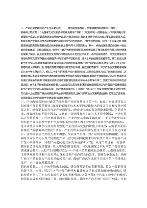 产业内贸易理论及其指标对我国的适用性分析.docx
