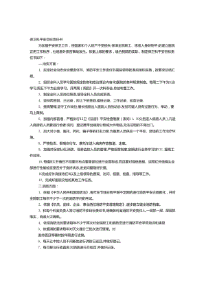 保卫科安全责任书.docx