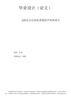 ASP办公自动化系统的开发和设计.docx