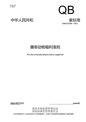 GB_T 42304-2023 屠宰动物福利准则.docx