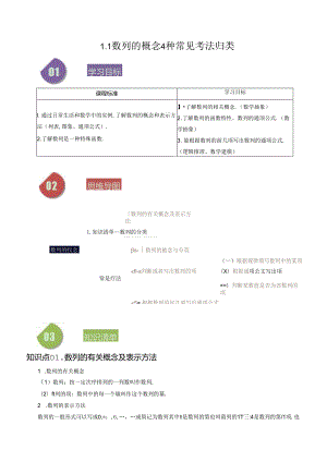 1.1 数列的概念4种常见考法归类（解析版）公开课教案教学设计课件资料.docx