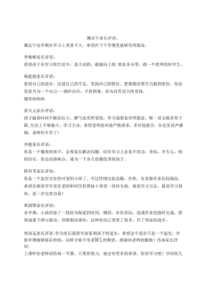 五年级家长评语.docx