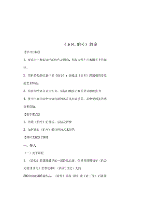 伯兮教案.docx