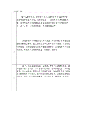 二年级学生期末评语.docx