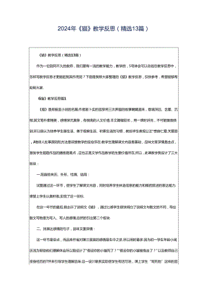 2024年《猫》教学反思（精选13篇）.docx