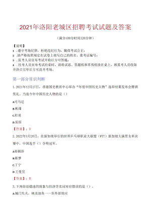 2021年洛阳老城区招聘考试试题及答案.docx