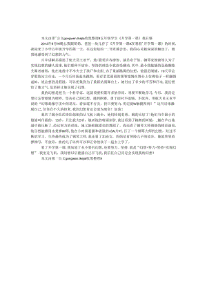 五年级学生《开学第一课》观后感.docx