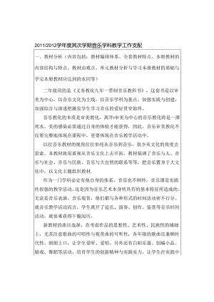 人教版二年级下册音乐教学计划1[1].docx