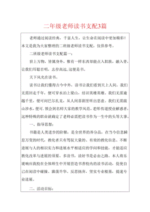 二年级教师读书计划3篇.docx