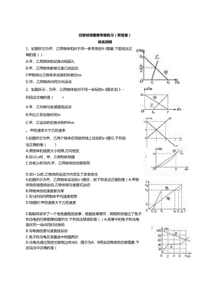 位移时间图像专题练习(附答案).docx