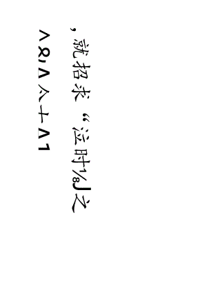 于右任草书《观云与之八言联》四幅.docx