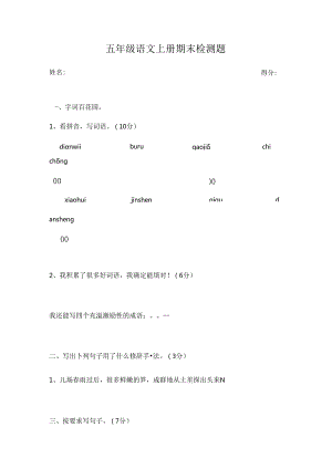 五年级上册期末测试.docx