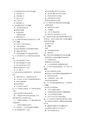 2018医师定期考核试题库__临床类(业务+人文)附含答案.docx