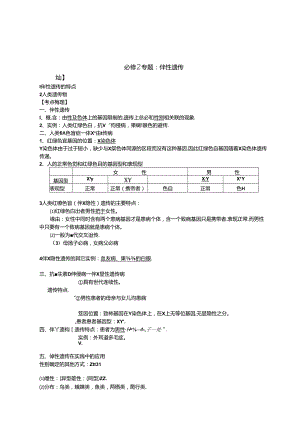 伴性遗传教学案(知识点 习题练习详解).docx
