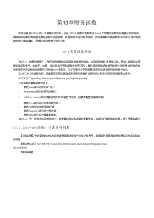 Excel财务函数.docx