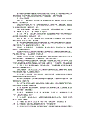 五一给客户的祝福语.docx