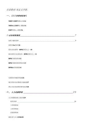 ERP项目实施方法及流程.docx