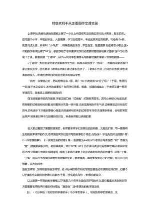 于永正老师看图作文实录.docx