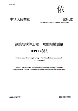 GB_T 42449-2023 系统与软件工程 功能规模测量 IFPUG方法.docx