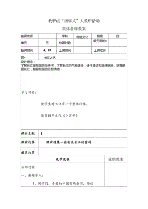 传统文化《长江之歌》.docx